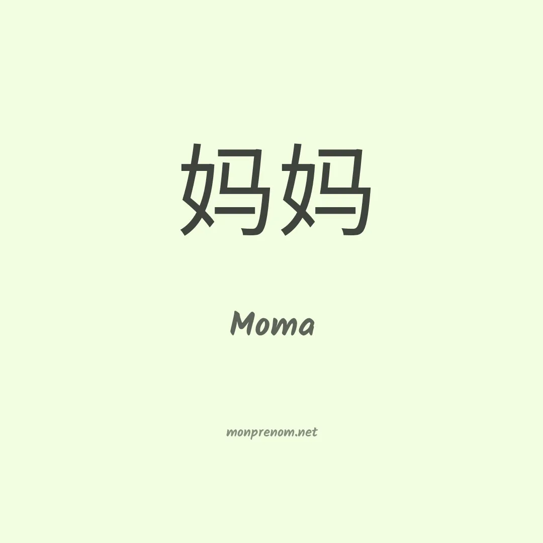 Moma en chino