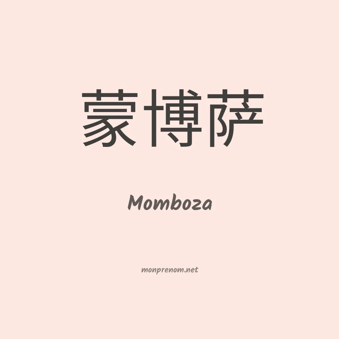 Momboza en chino