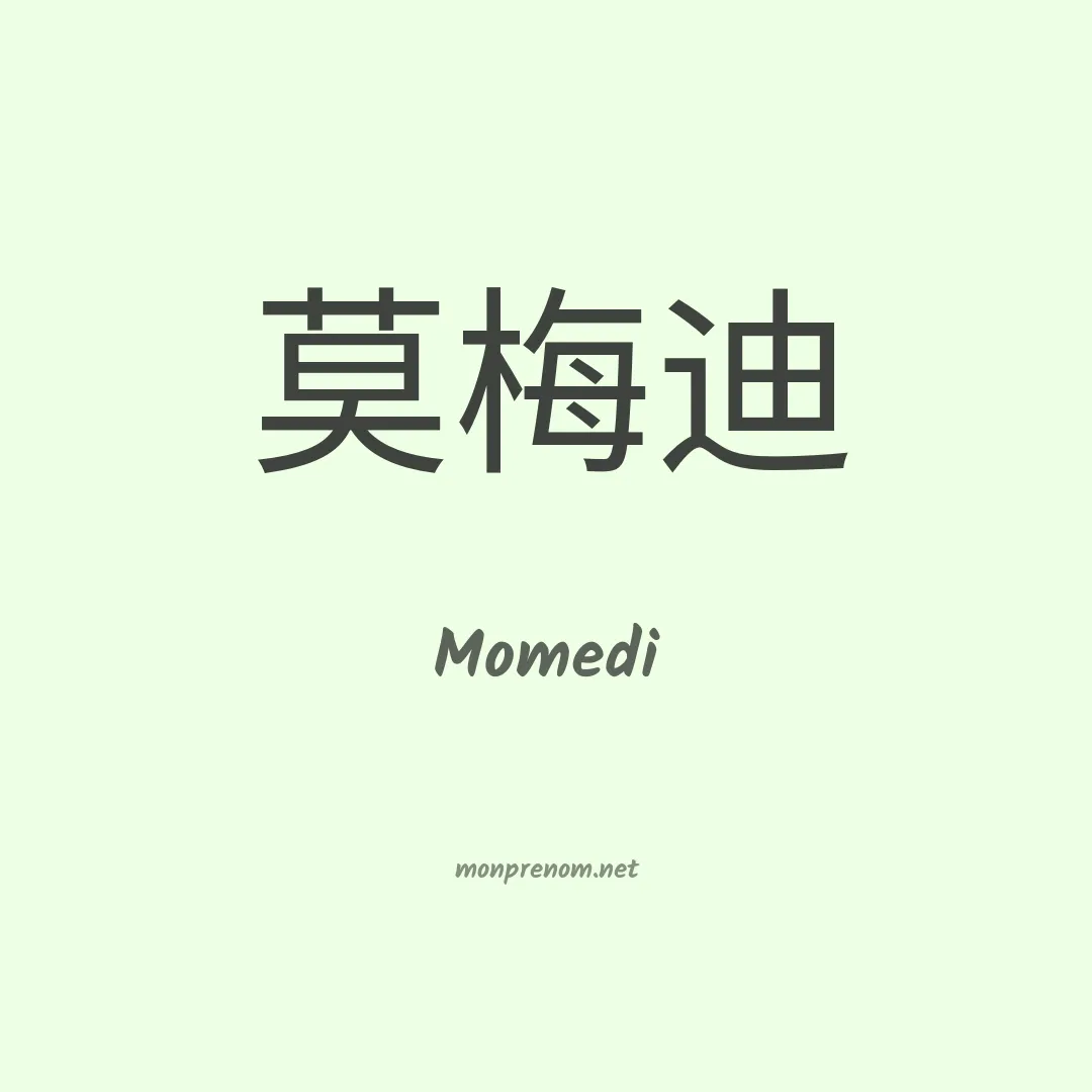 Momedi en chino