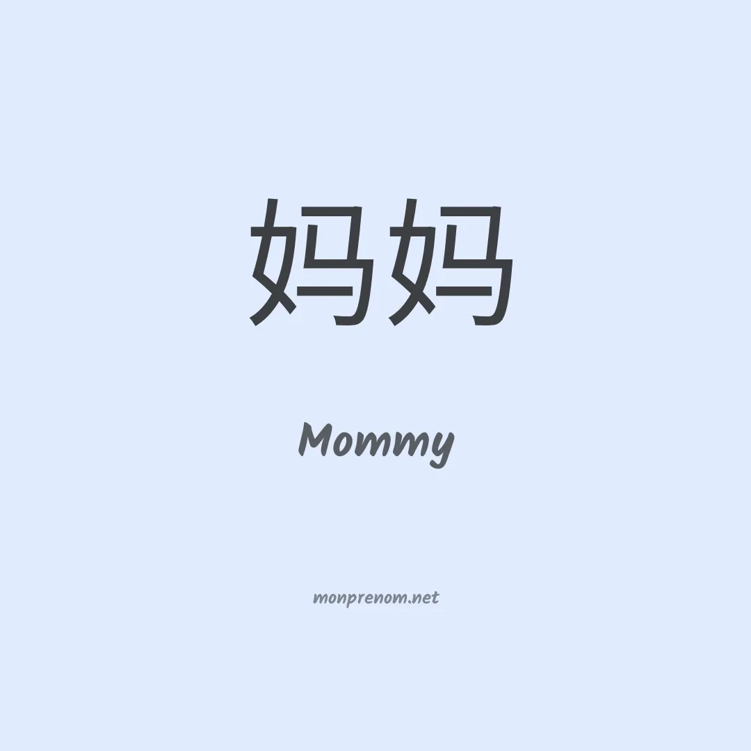 Mommy en chino