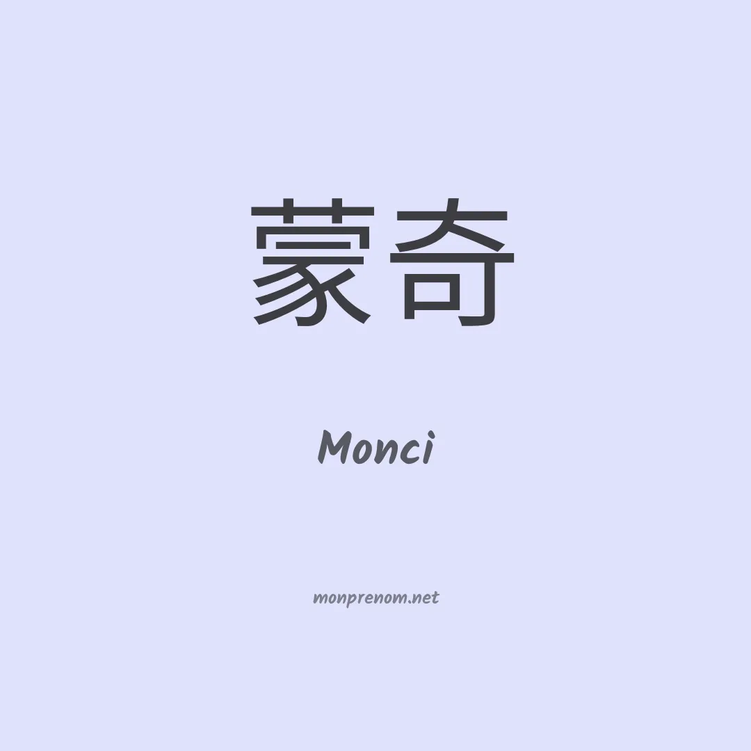Monci en chino
