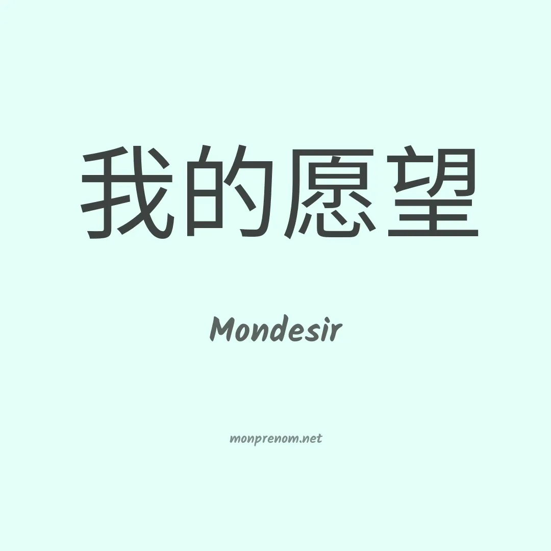 Mondesir en chino