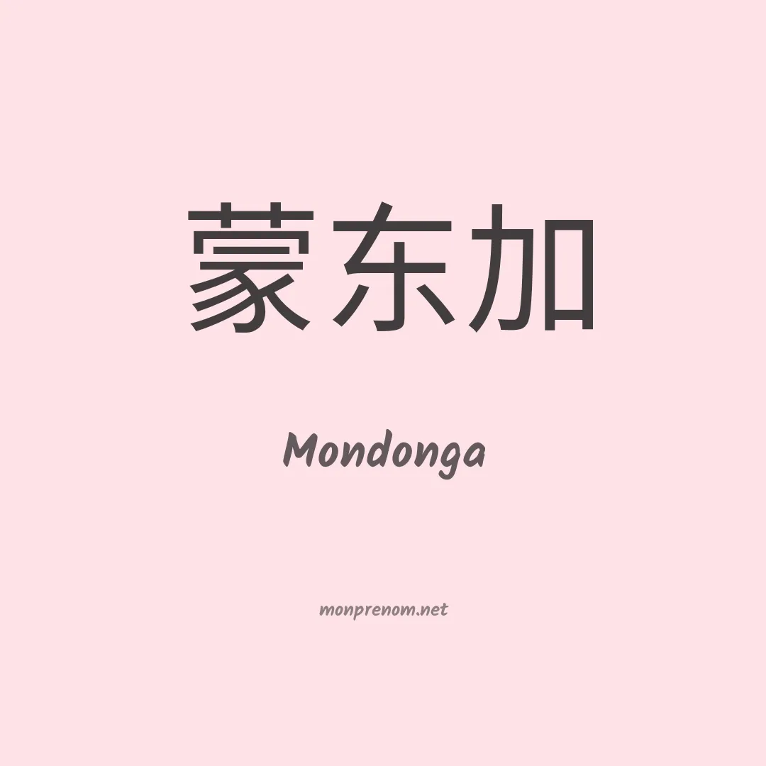Mondonga en chino