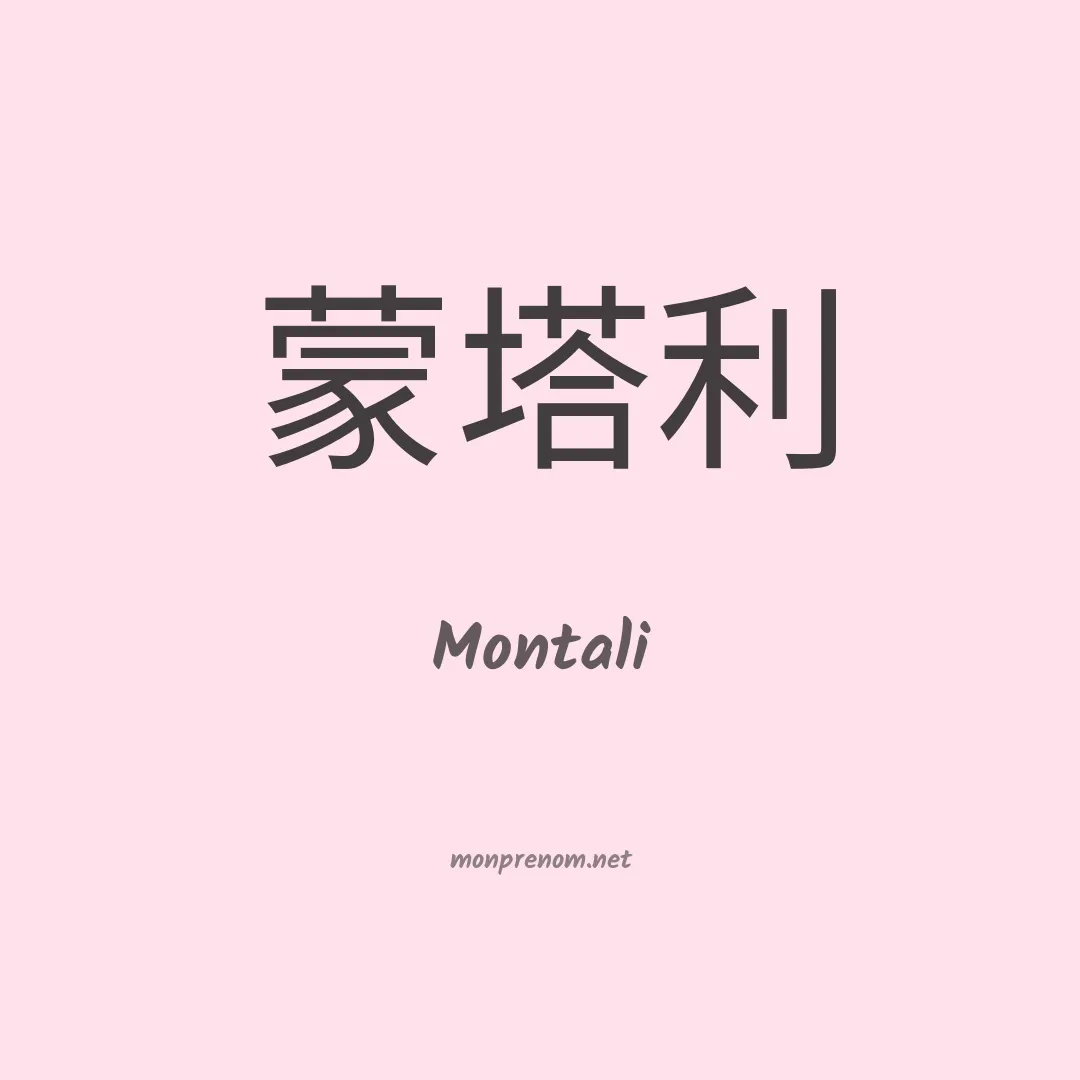 Montali en chino