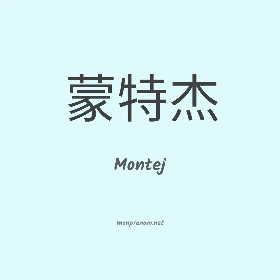 Montej en chino