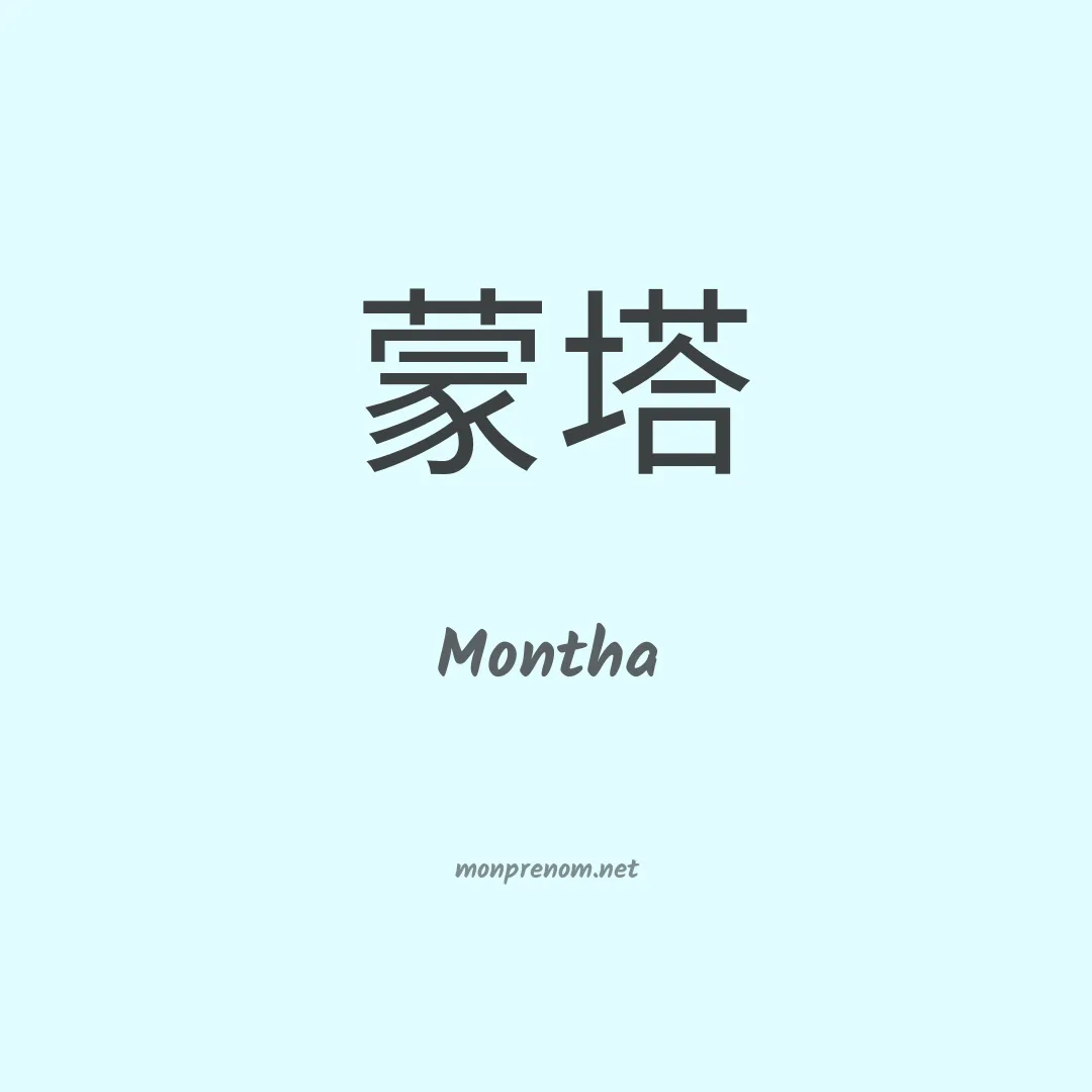 Montha en chino
