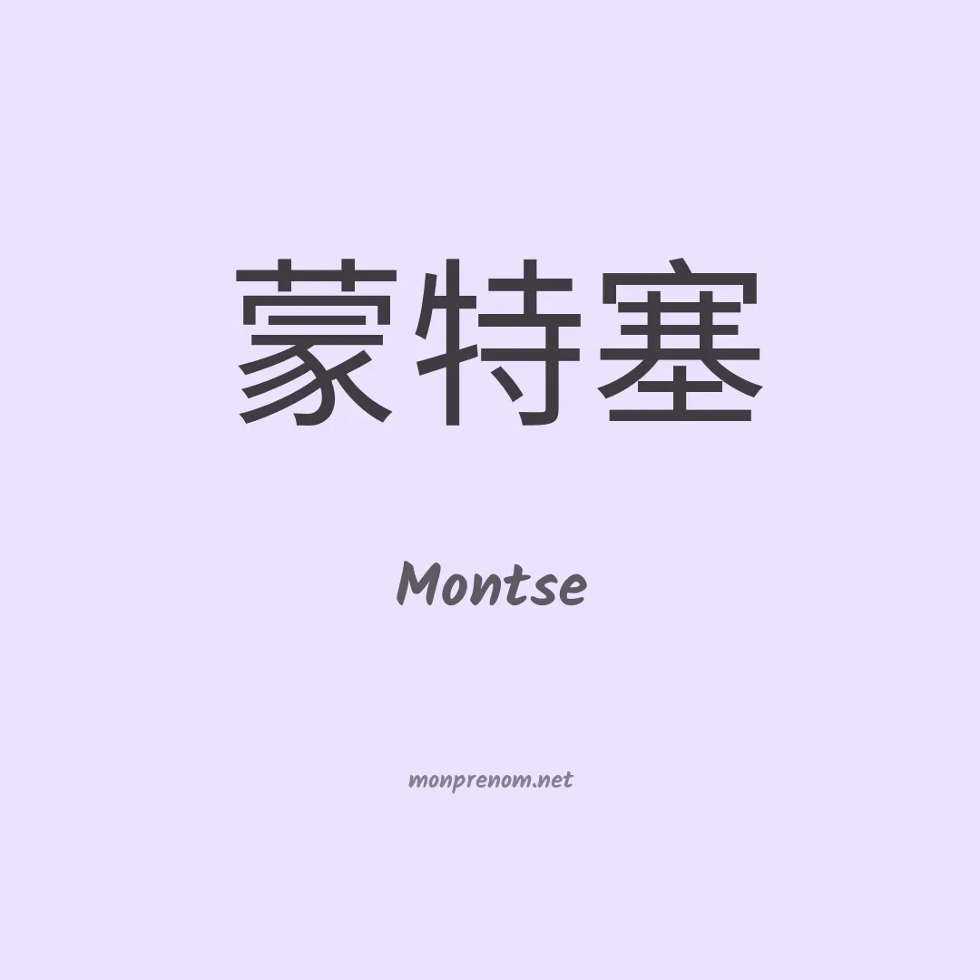 Montse en chino