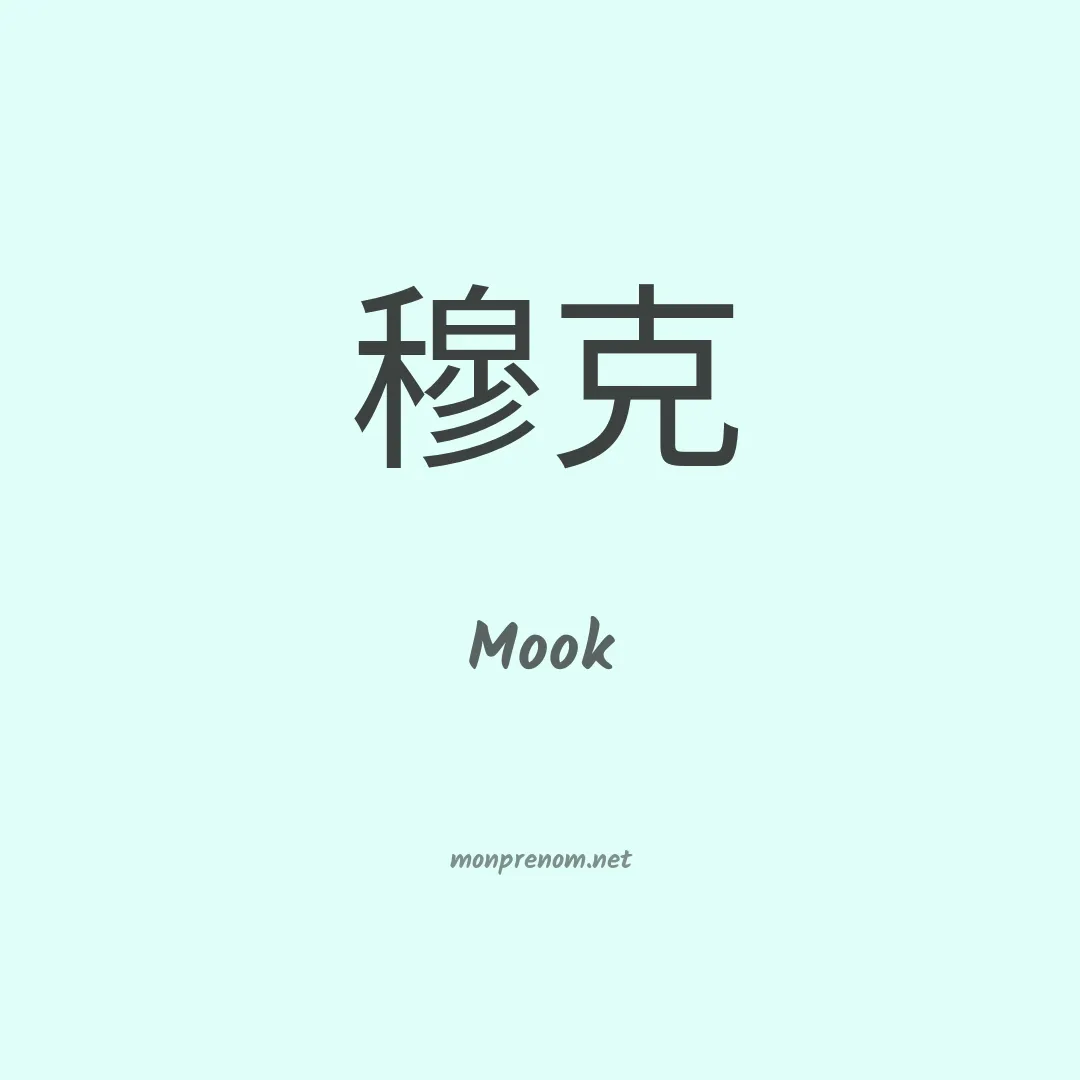 Mook en chino