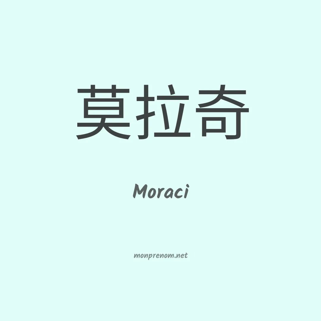 Moraci en chino