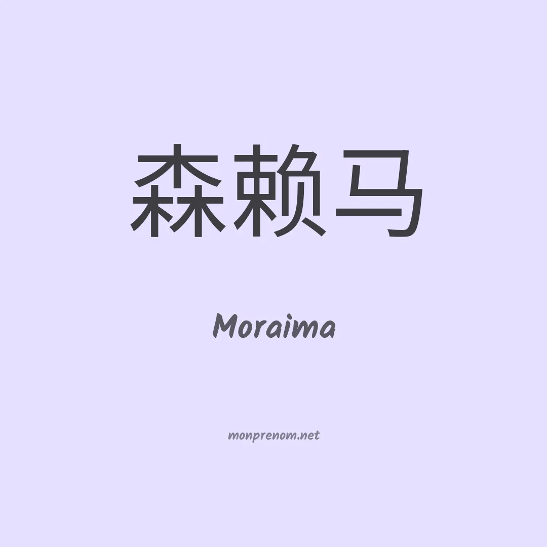 Moraima en chino