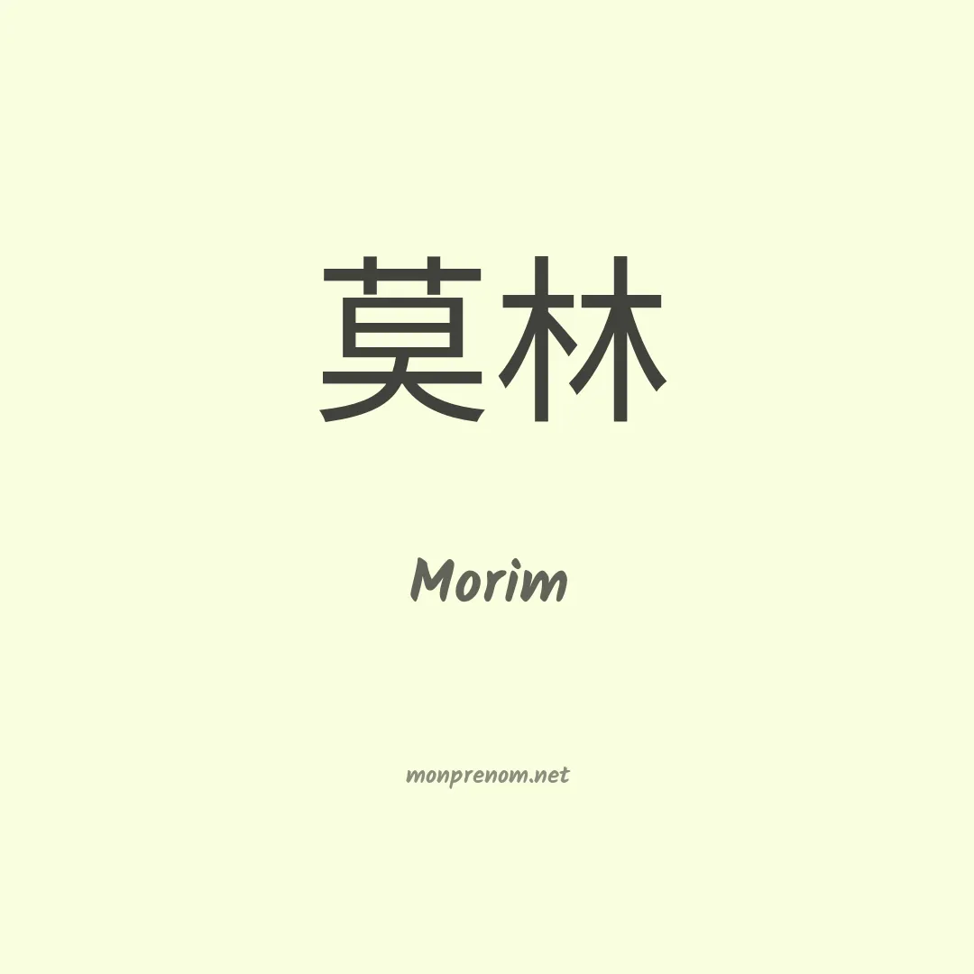 Morim en chino