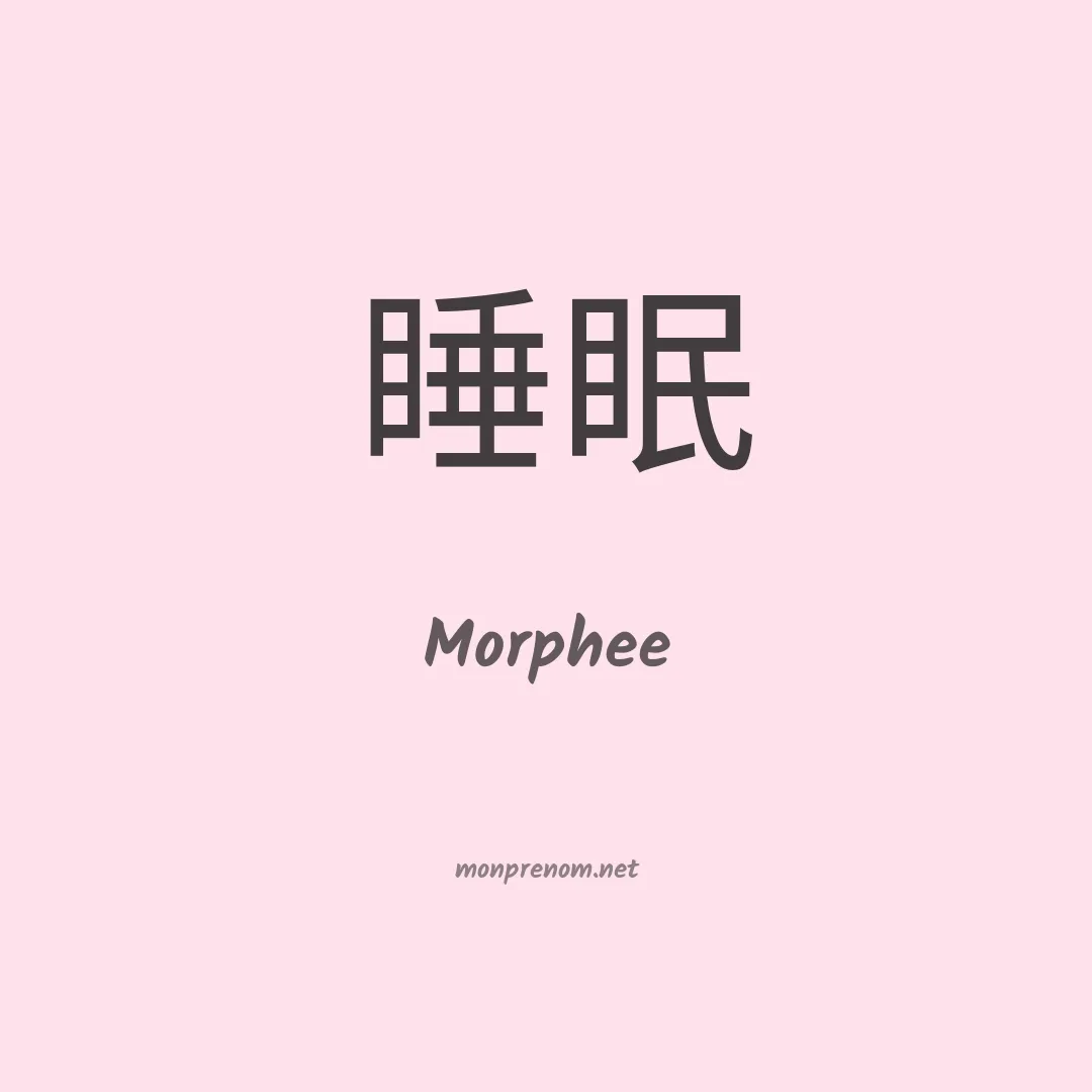 Morphee en chino