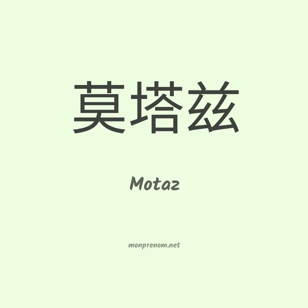 Motaz en chino