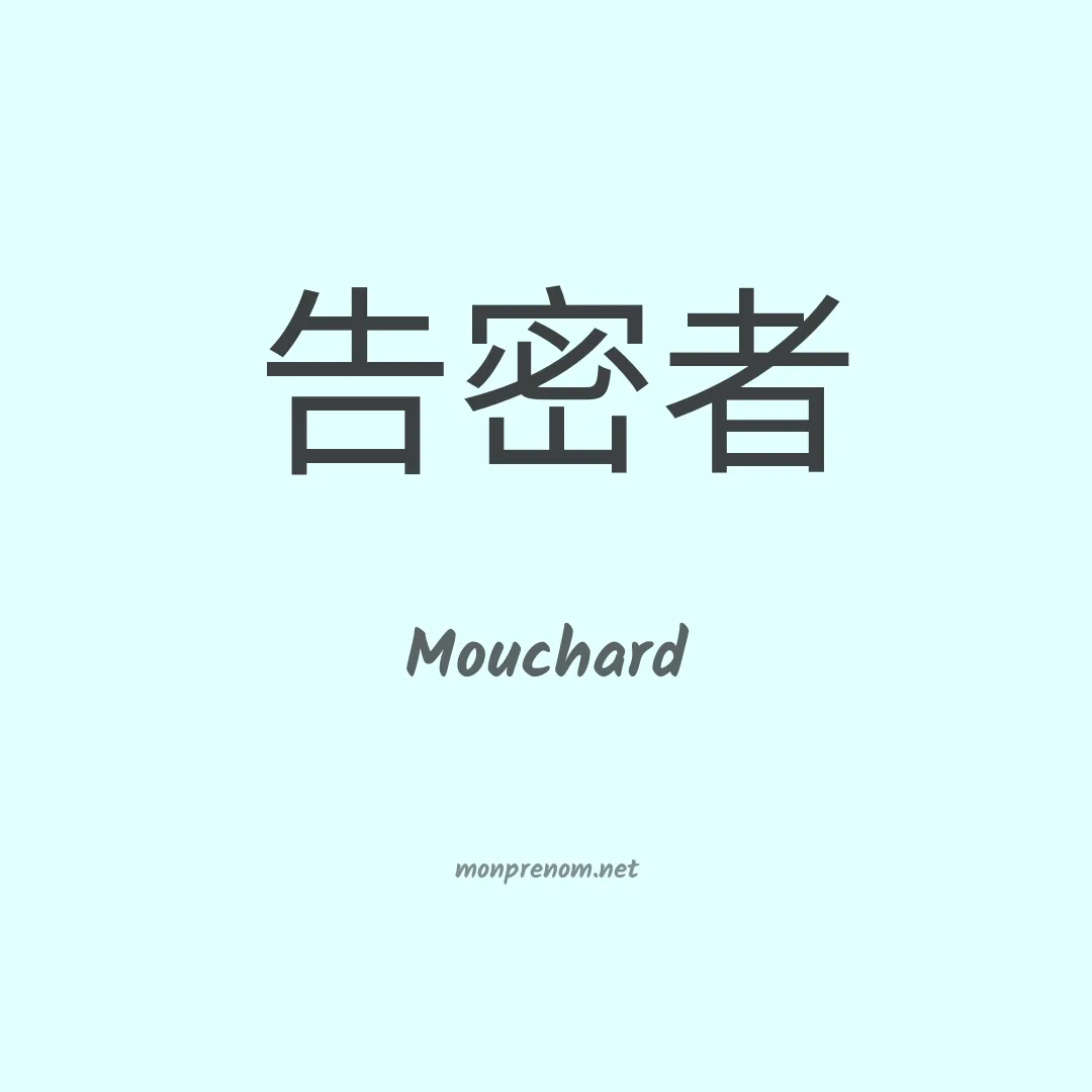 Mouchard en chino