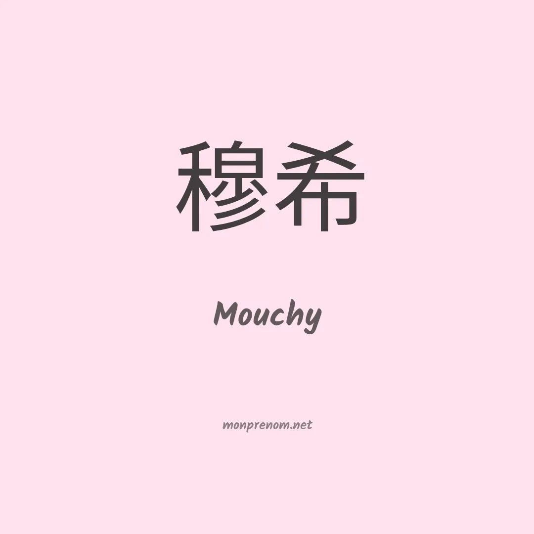 Mouchy en chino
