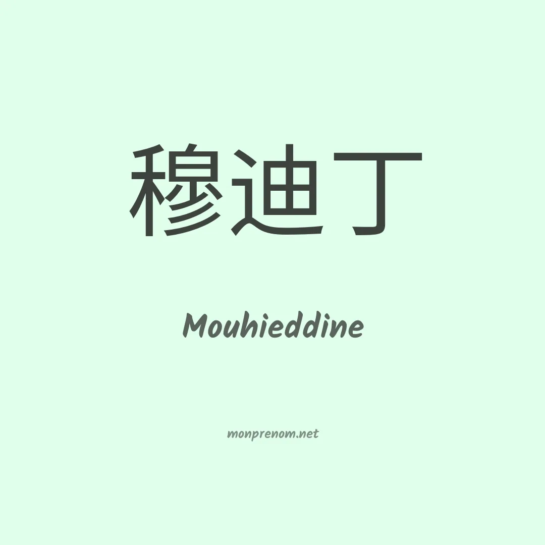 Mouhieddine en chino