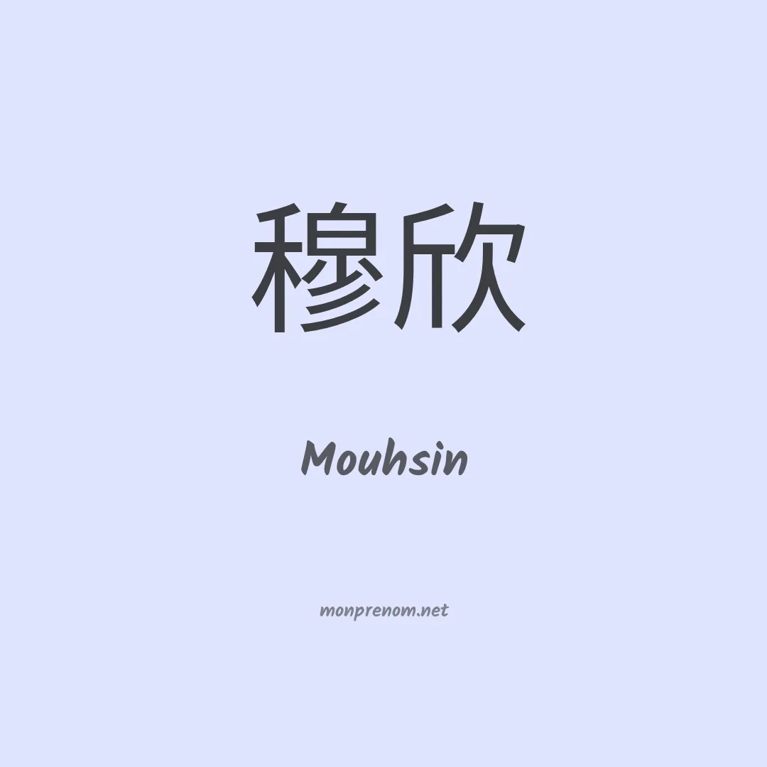 Mouhsin en chino