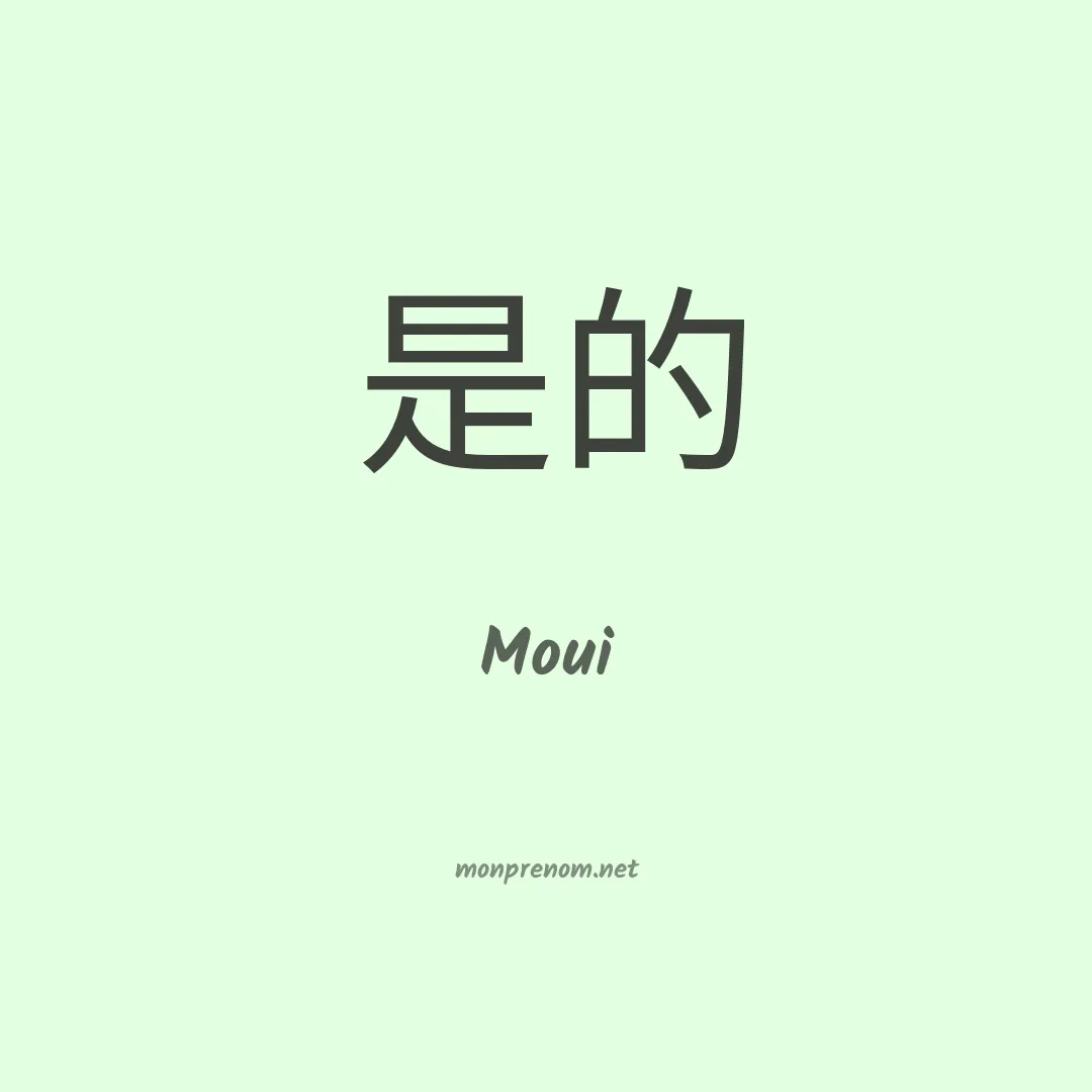 Moui en chino