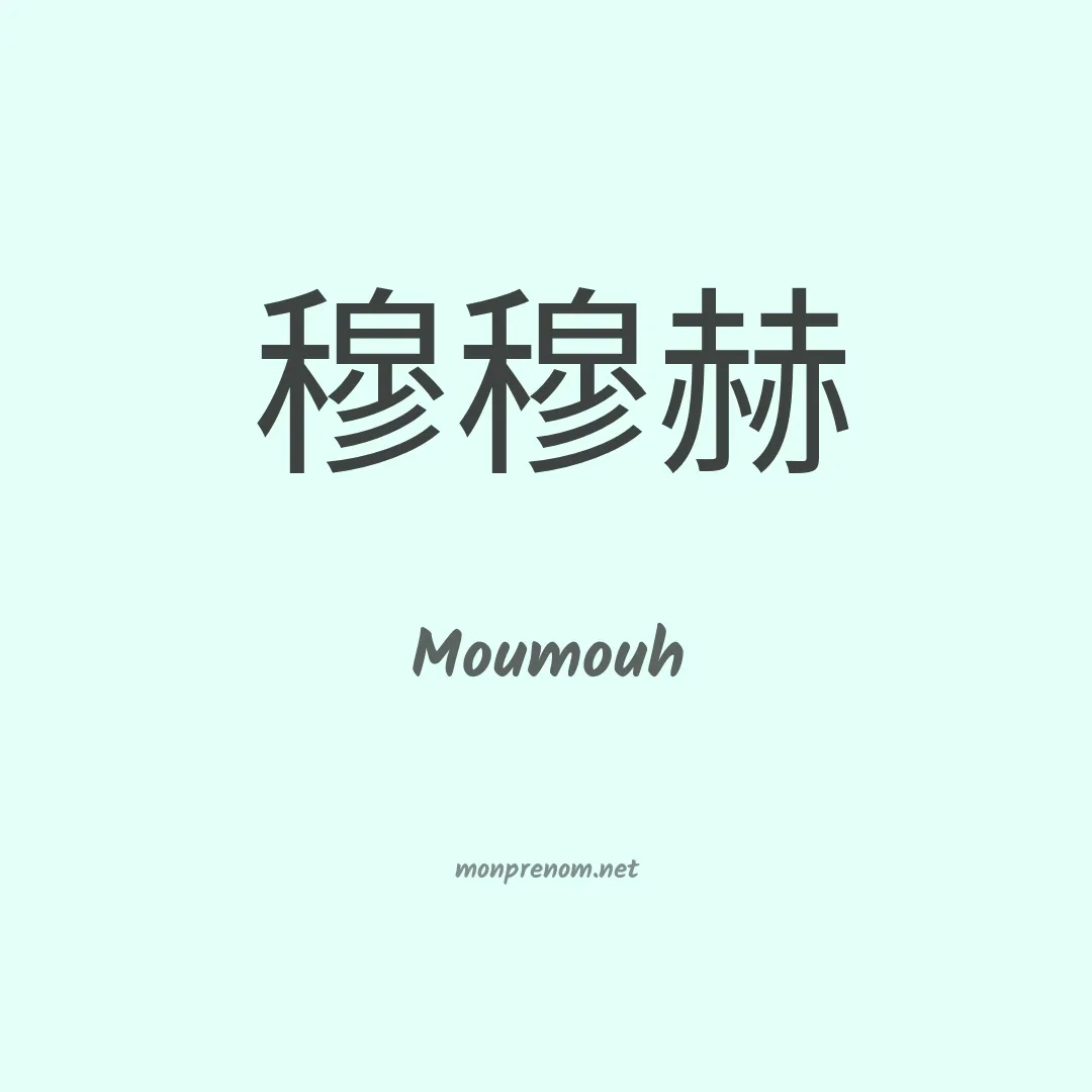 Moumouh en chino