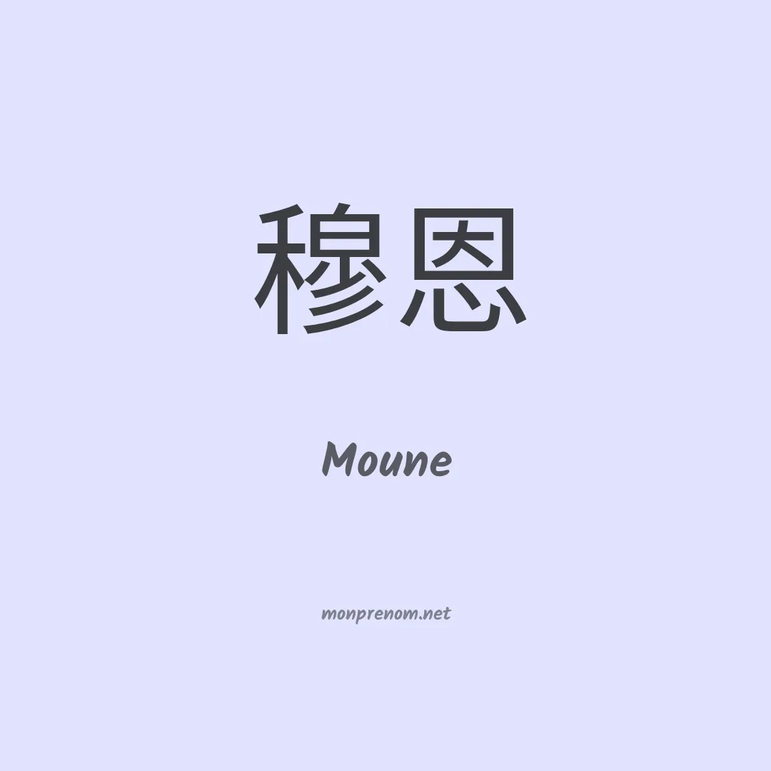 Moune en chino