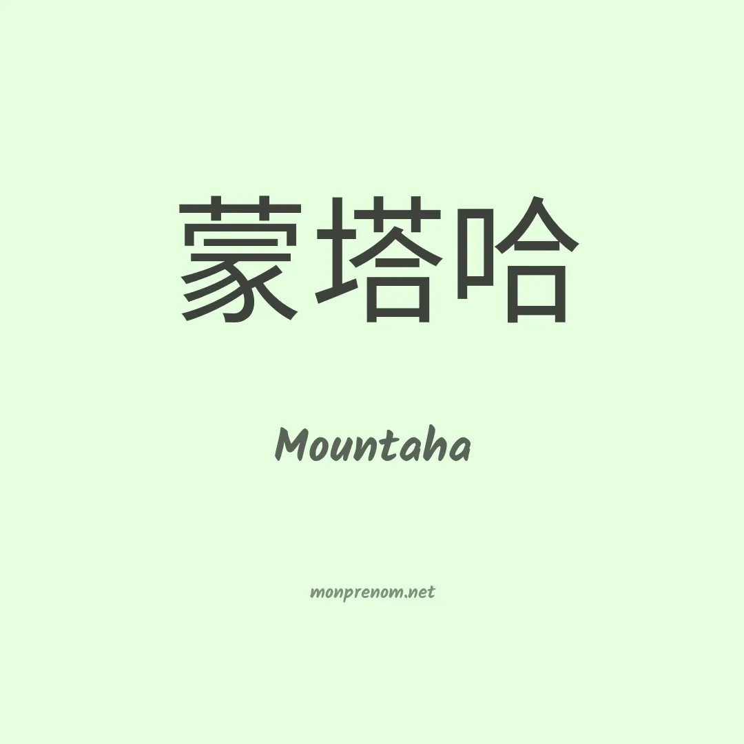 Mountaha en chino