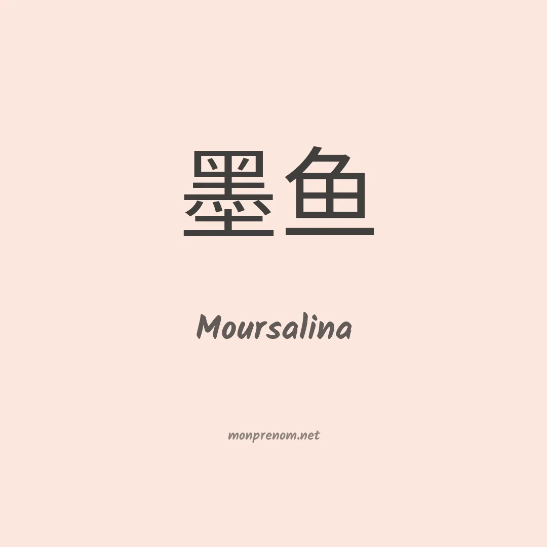 Moursalina en chino