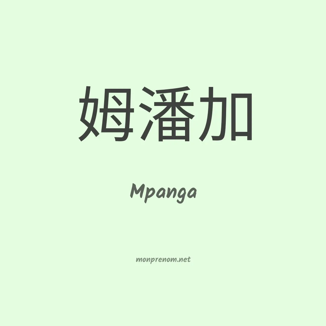 Mpanga en chino