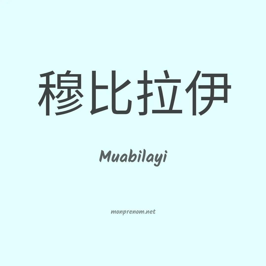 Muabilayi en chino