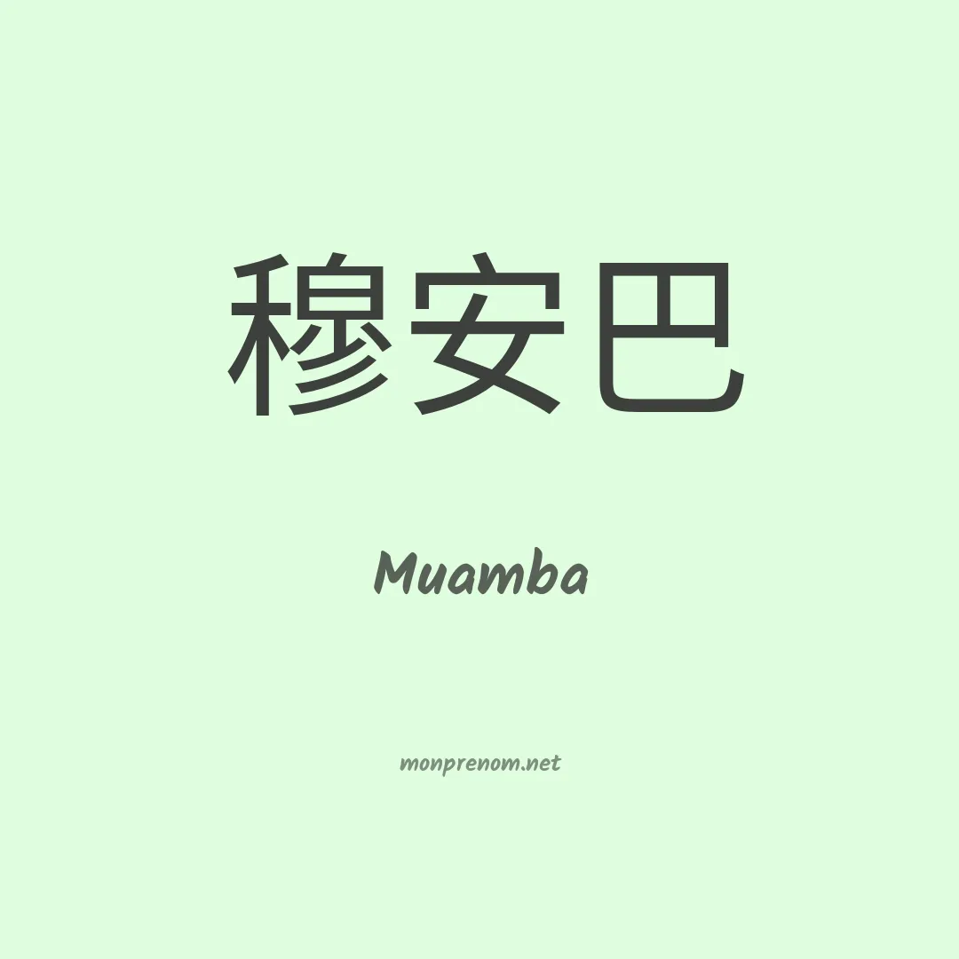 Muamba en chino