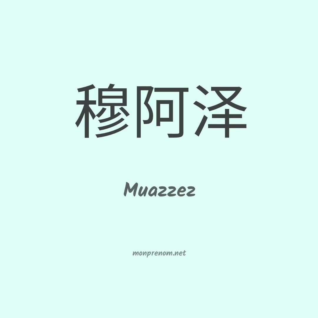 Muazzez en chino