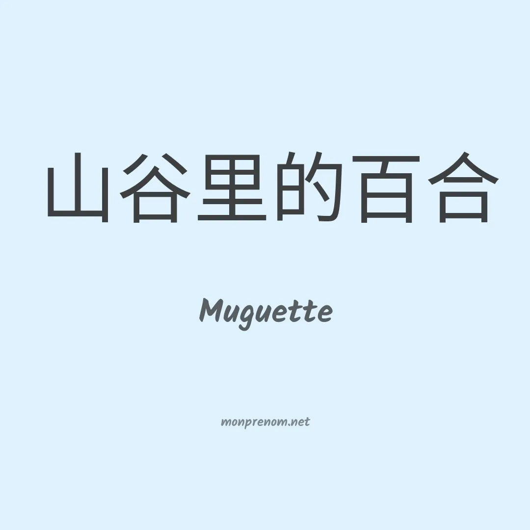 Muguette en chino
