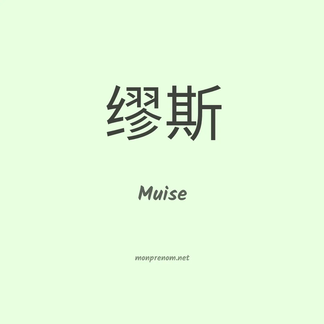 Muise en chino