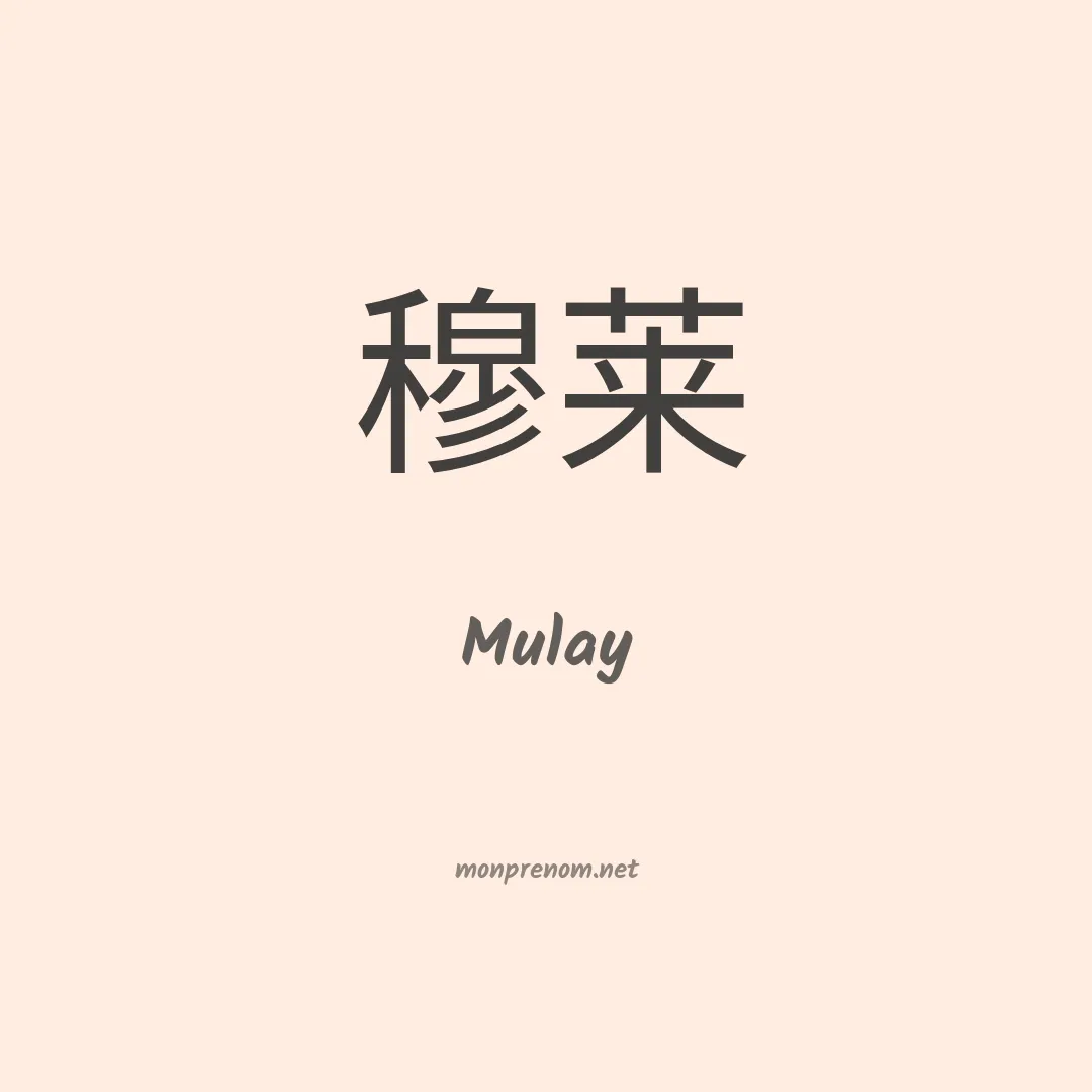 Mulay en chino