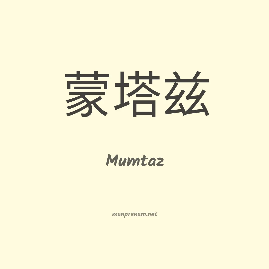 Mumtaz en chino