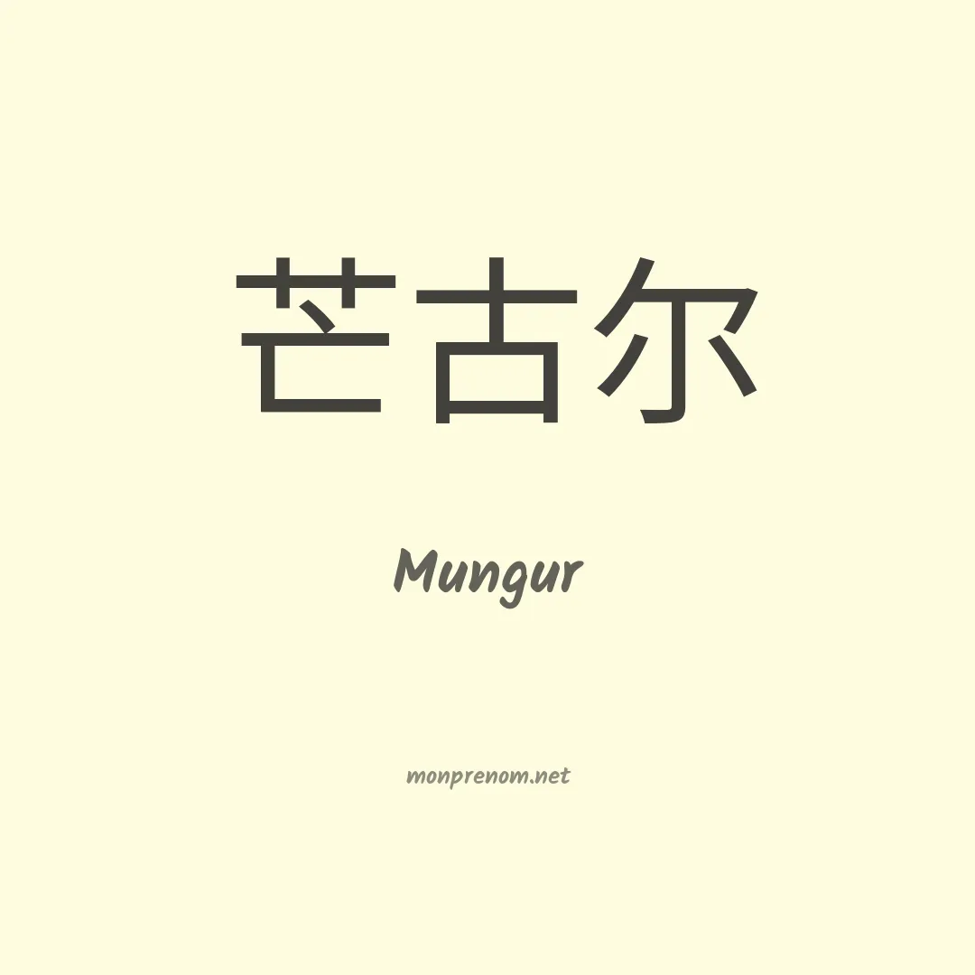 Mungur en chino