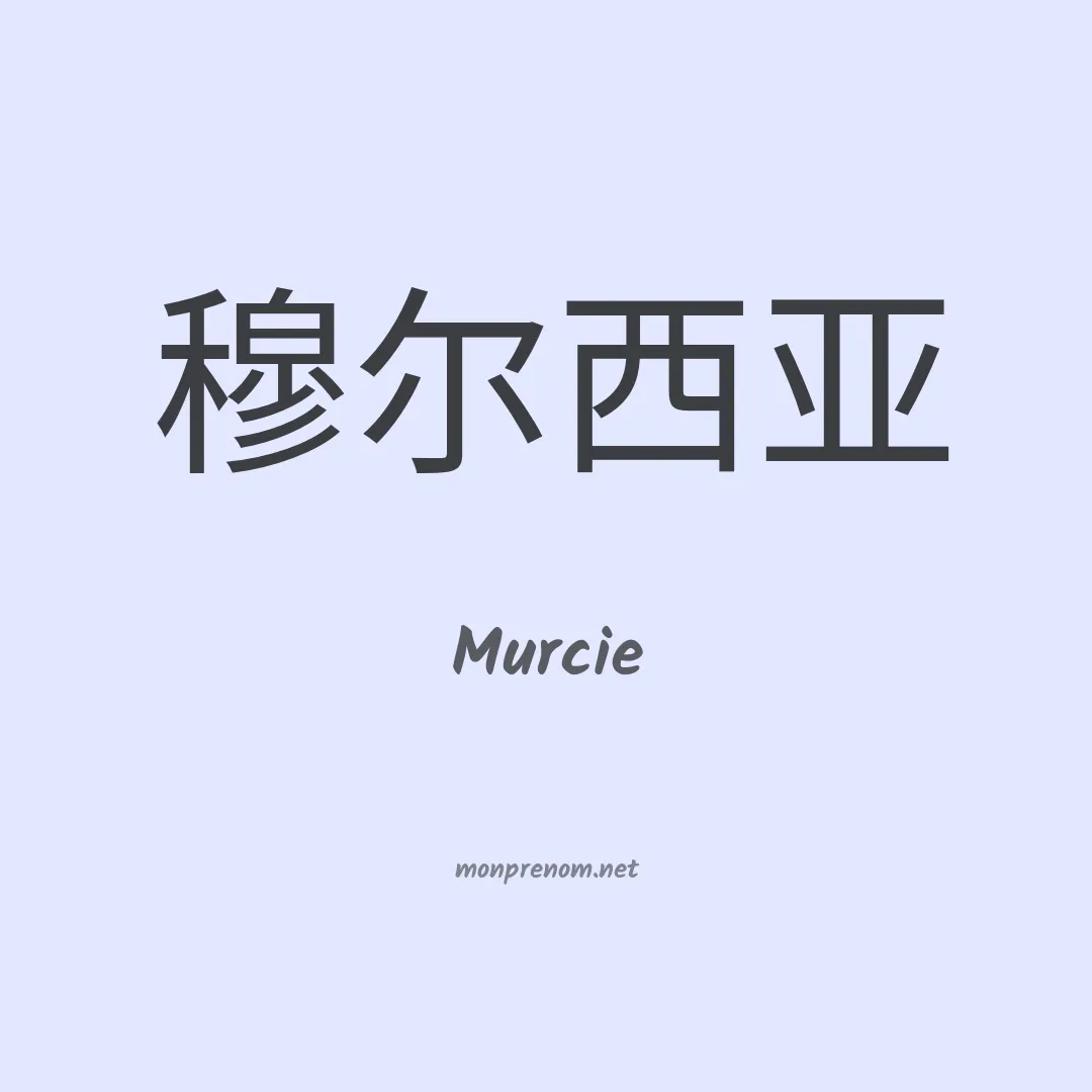 Murcie en chino