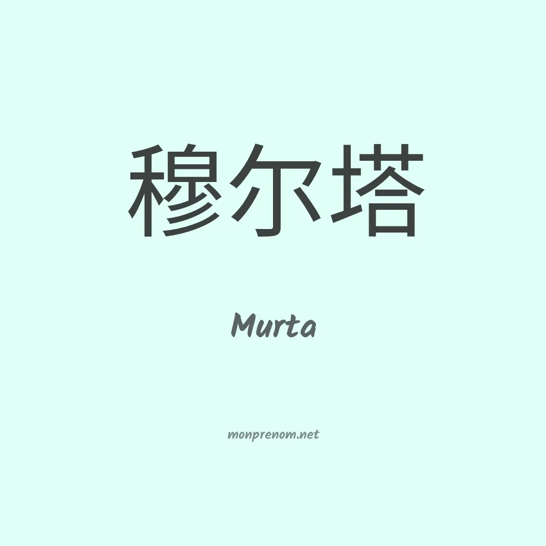 Murta en chino