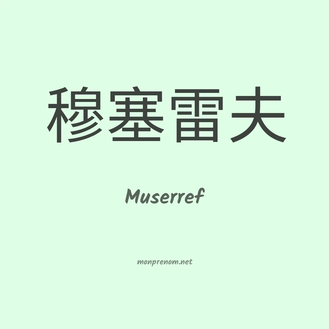 Muserref en chino