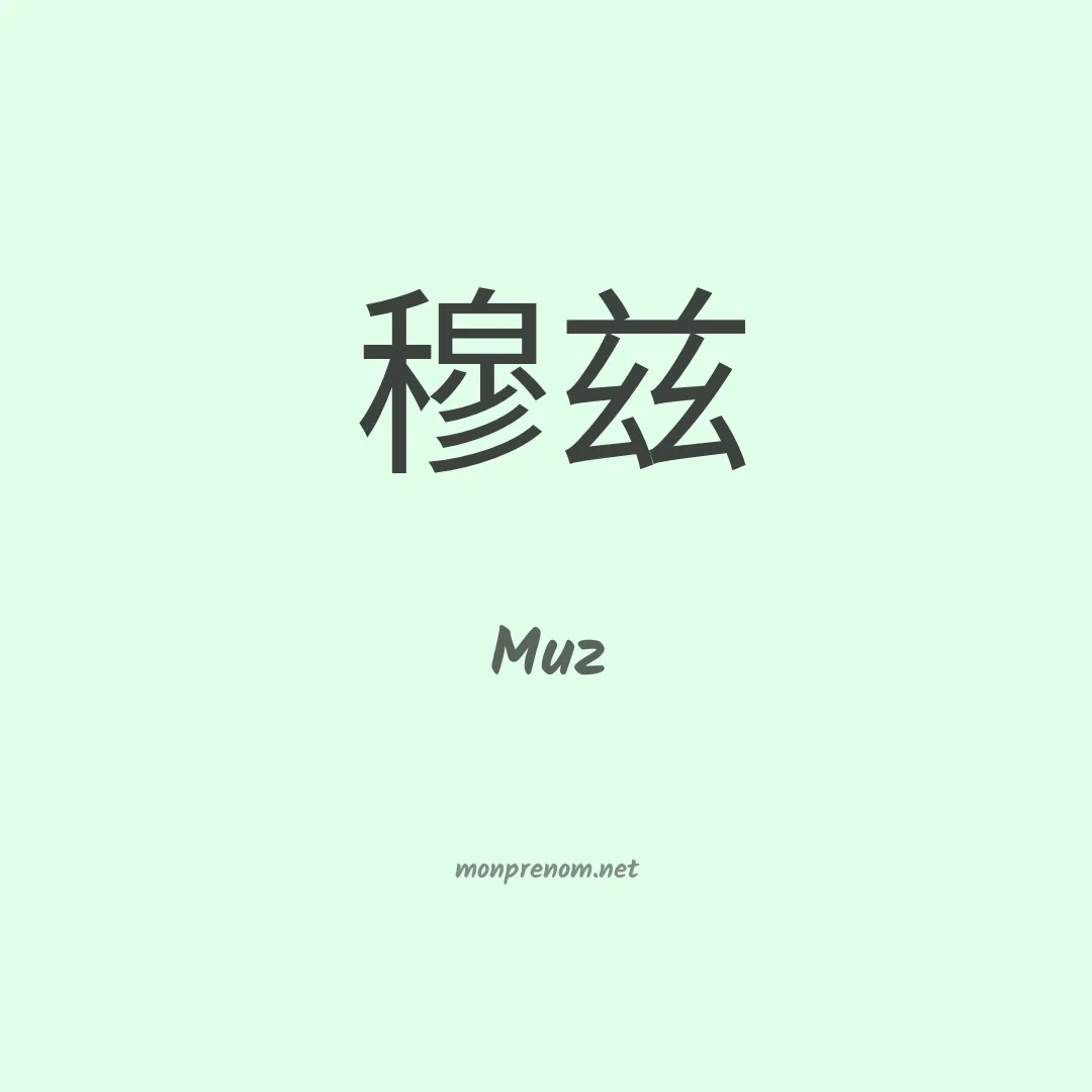 Muz en chino