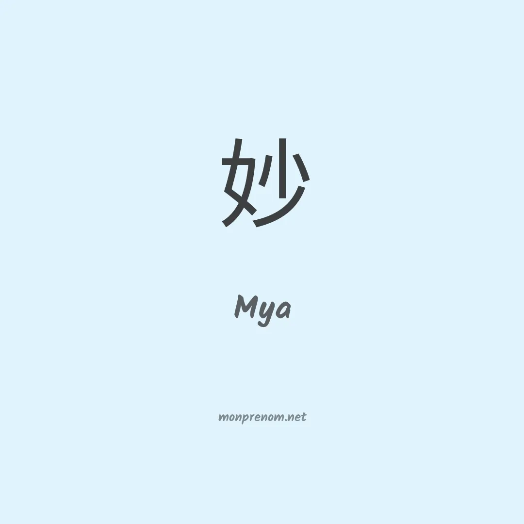 Mya en chino