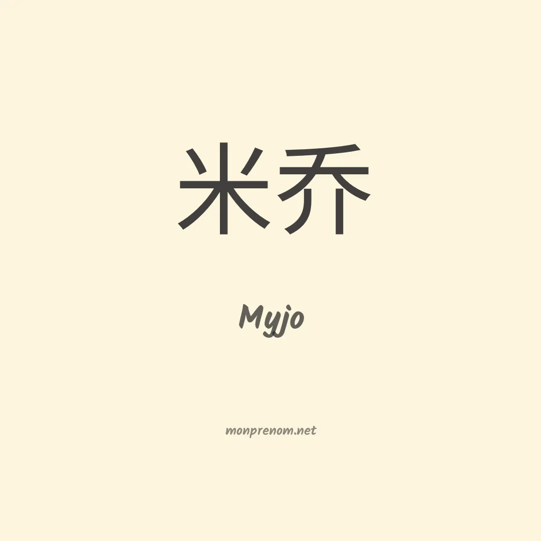 Myjo en chino