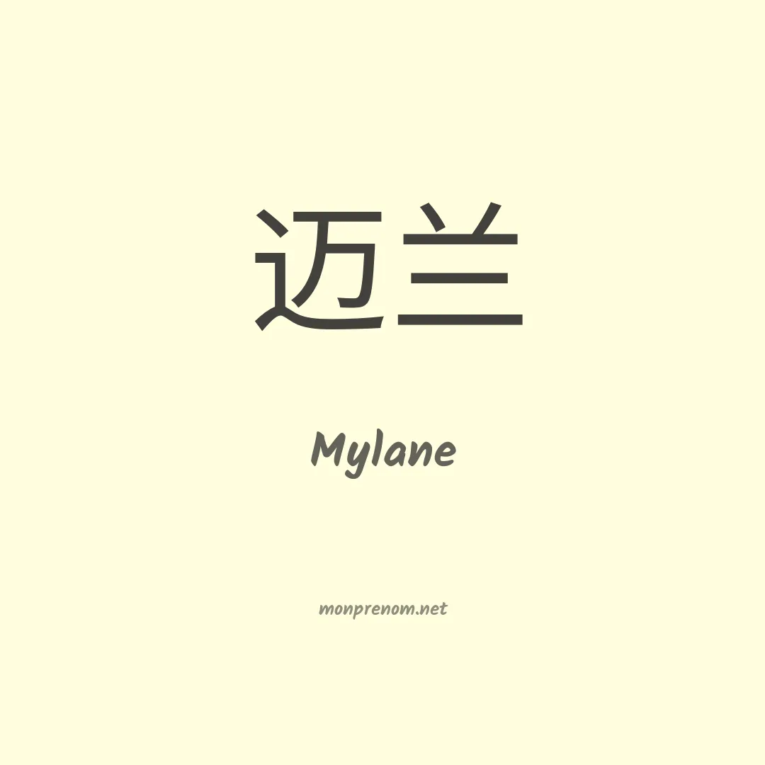 Mylane en chino