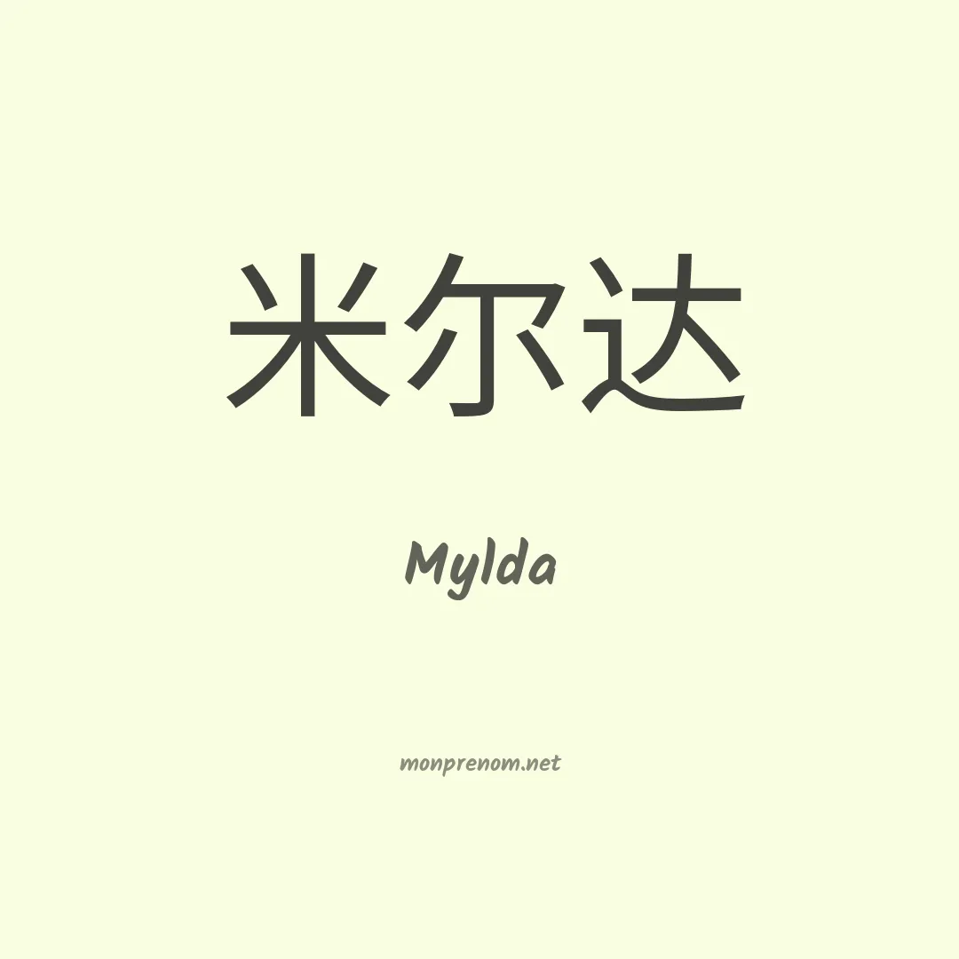 Mylda en chino