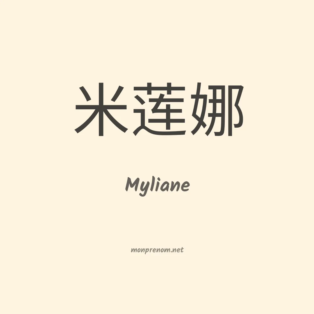 Myliane en chino