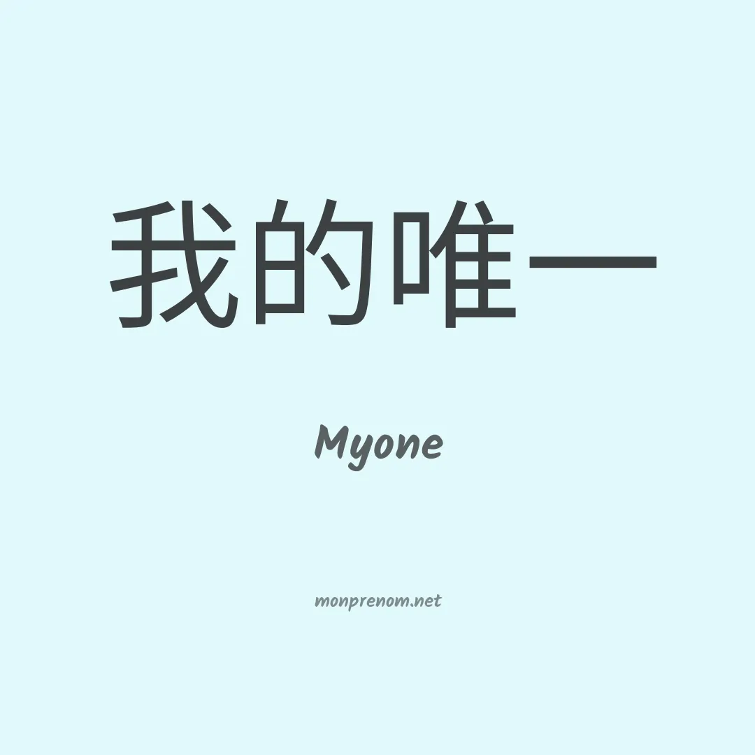Myone en chino