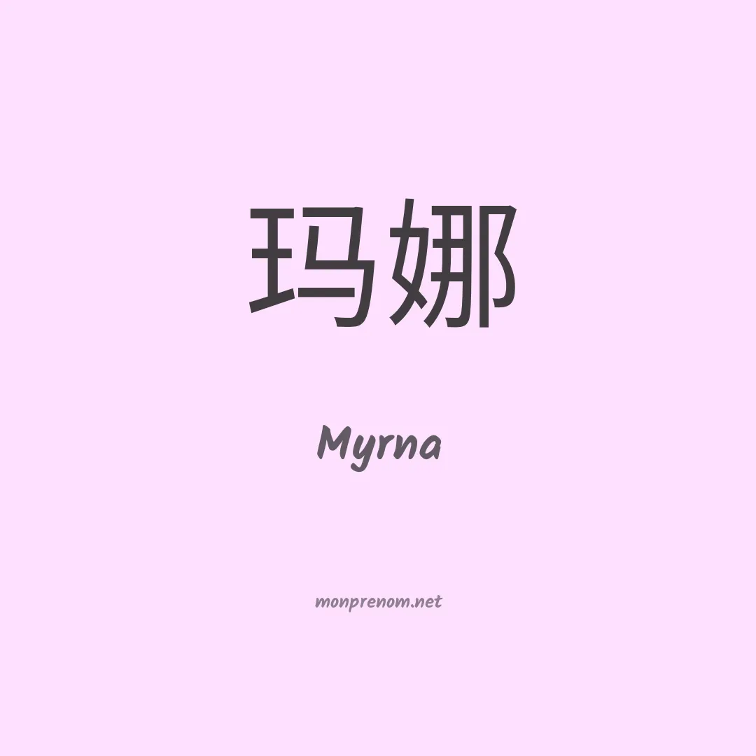 Myrna en chino