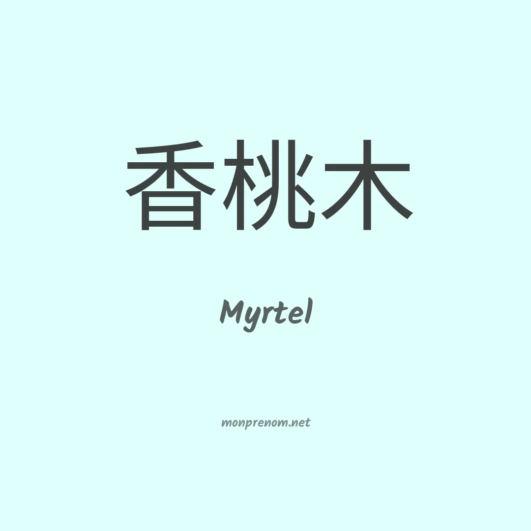 Myrtel en chino