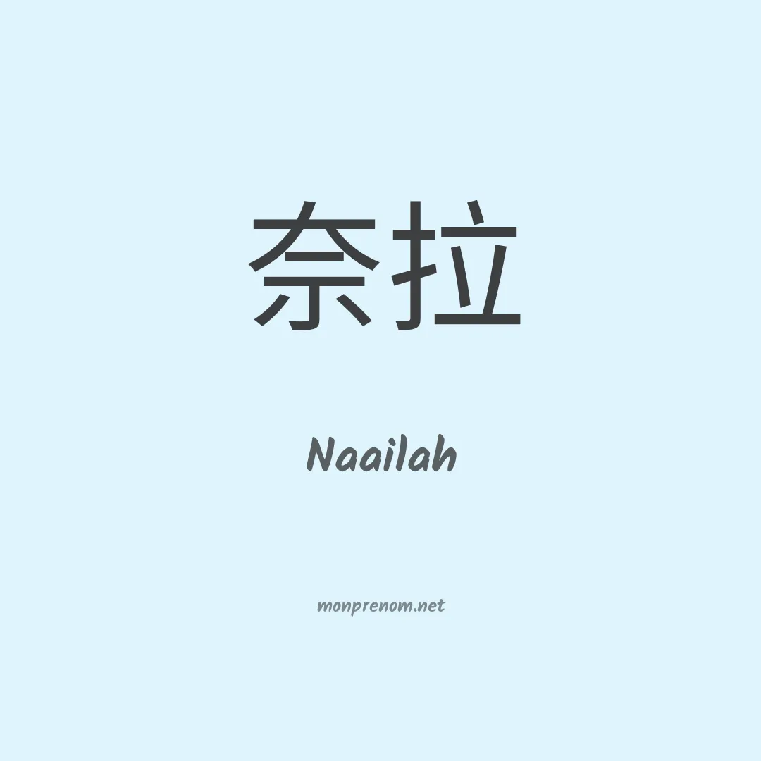 Naailah en chino