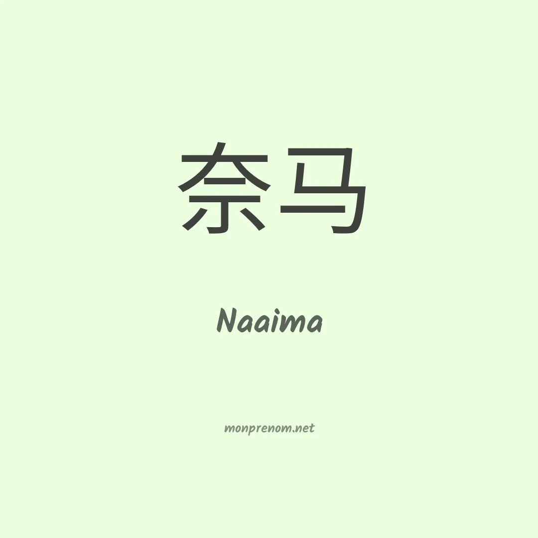 Naaima en chino