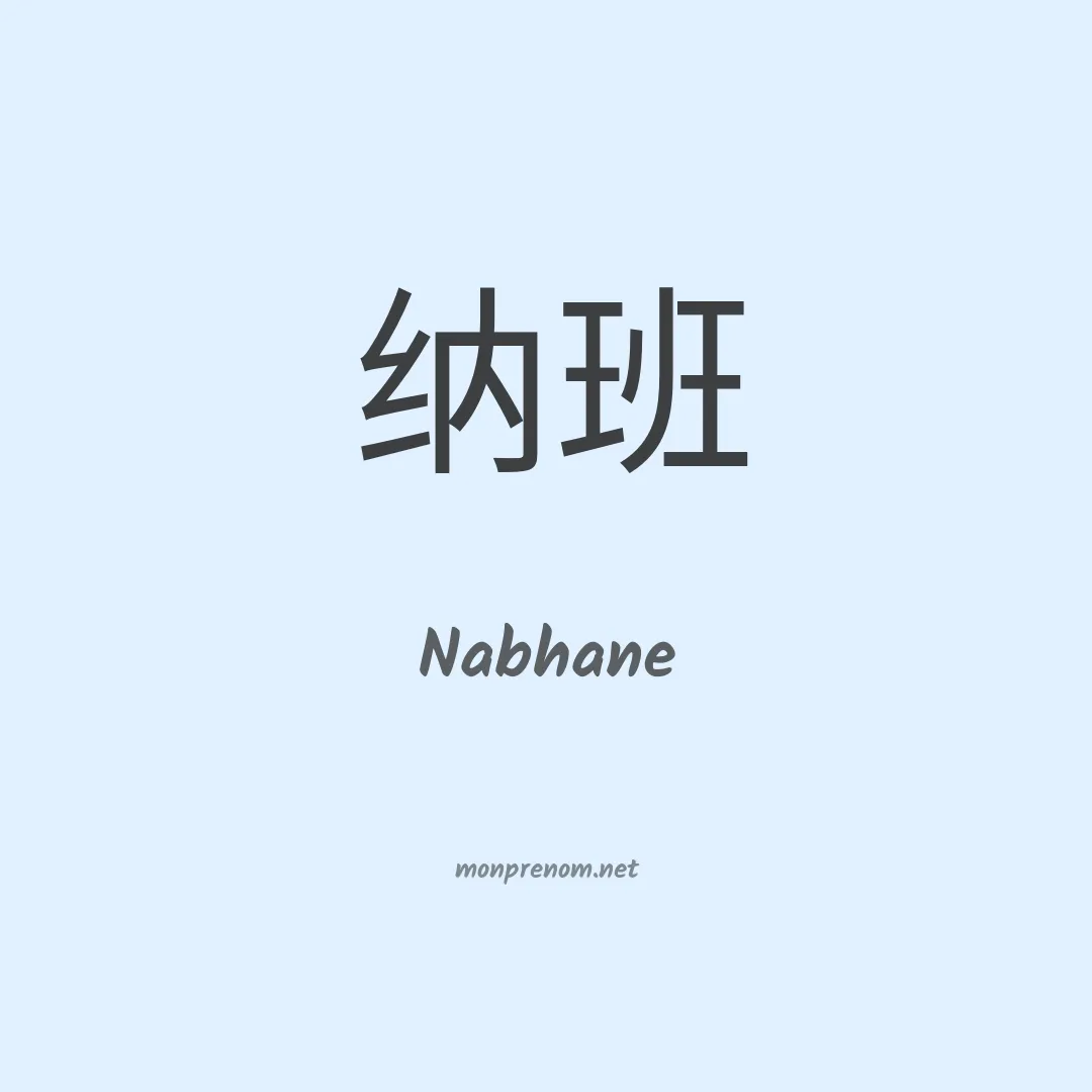 Nabhane en chino